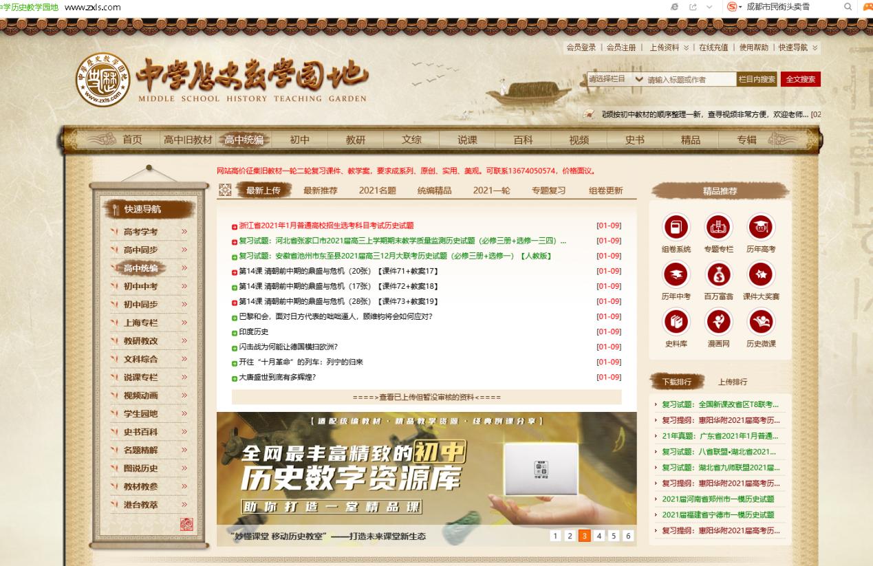 老师最常用的6大备课资源网站,教师备课教学网站