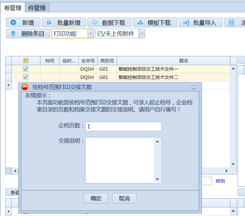 中石油档案管理系统无法导入附件,中国石油档案管理软件操作手册