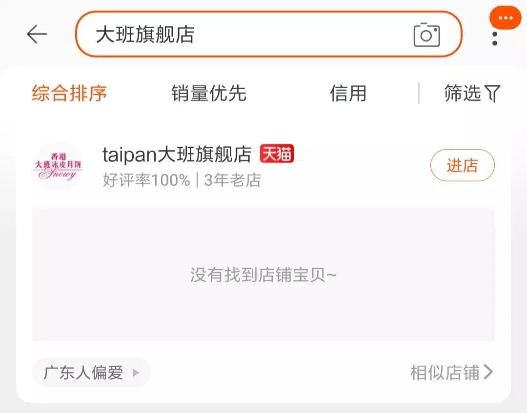 香港大班月饼电商平台全线下架