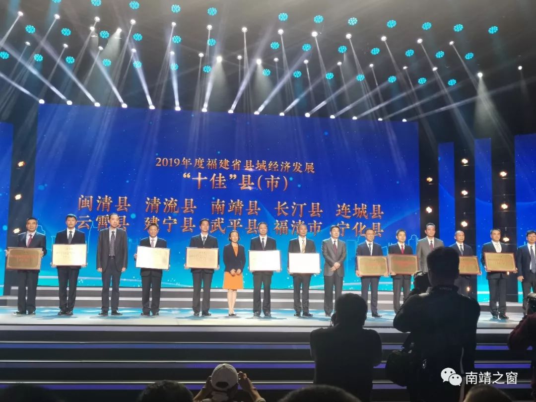 「厉害了」蝉联全省经济发展“十佳”县！南靖，就是这么牛