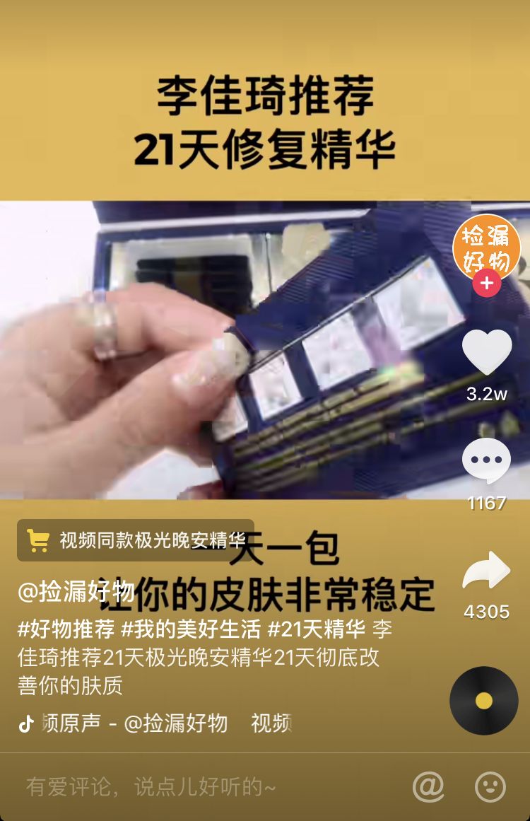 抖音最近卖的最火的美妆产品,最近抖音最火的美妆产品