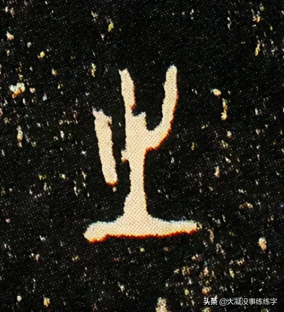 虢季子白盘是青铜器吗,虢国墓地青铜器铭文