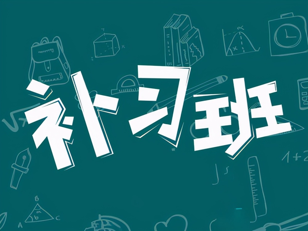 举报新东方补课视频,新东方违规补课处理