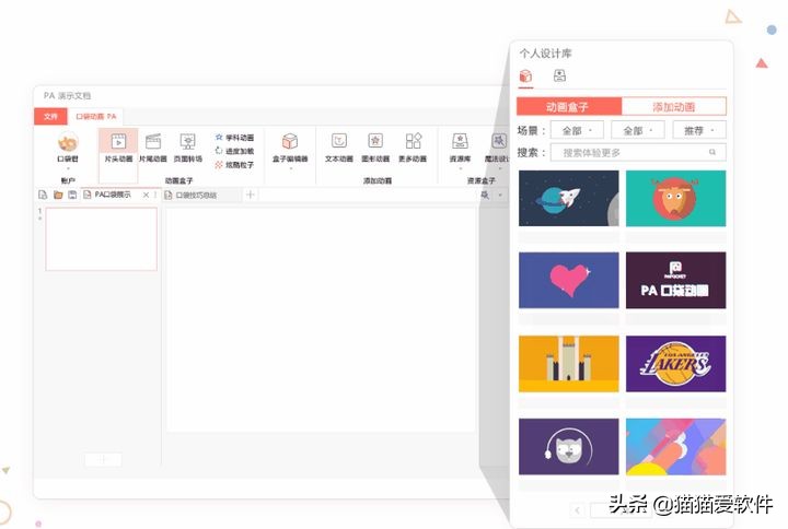 堪称ppt模板终结者,免费且好用的ppt模板