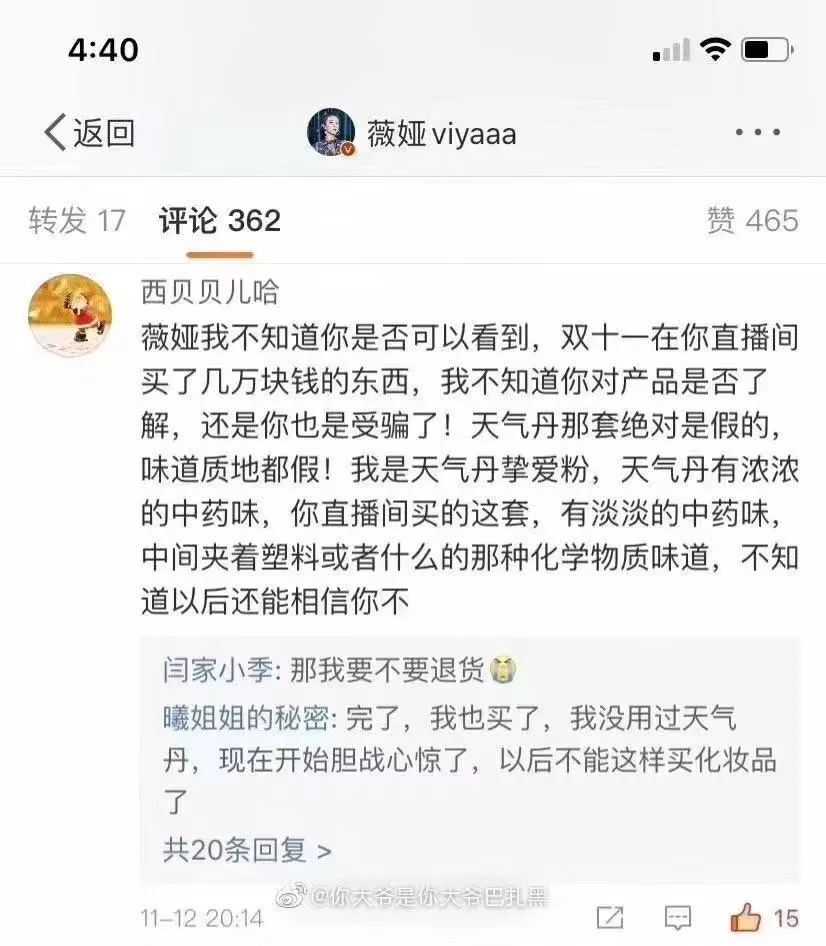 双11卖假货被抓的主播,双十一薇娅翻车商品