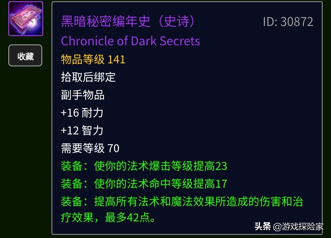 魔兽怀旧服tbc术士装备,魔兽怀旧服tbc法师术士