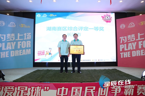 高手们来燃烧吧!2019“我爱足球”中国民间争霸赛湖南赛区启动