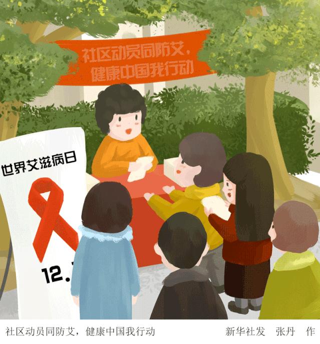 世界艾滋病日|知艾懂艾，为爱防“艾”
