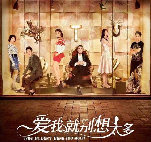 爱我就别想太多各人物的结局,爱我就别想太多角色结局