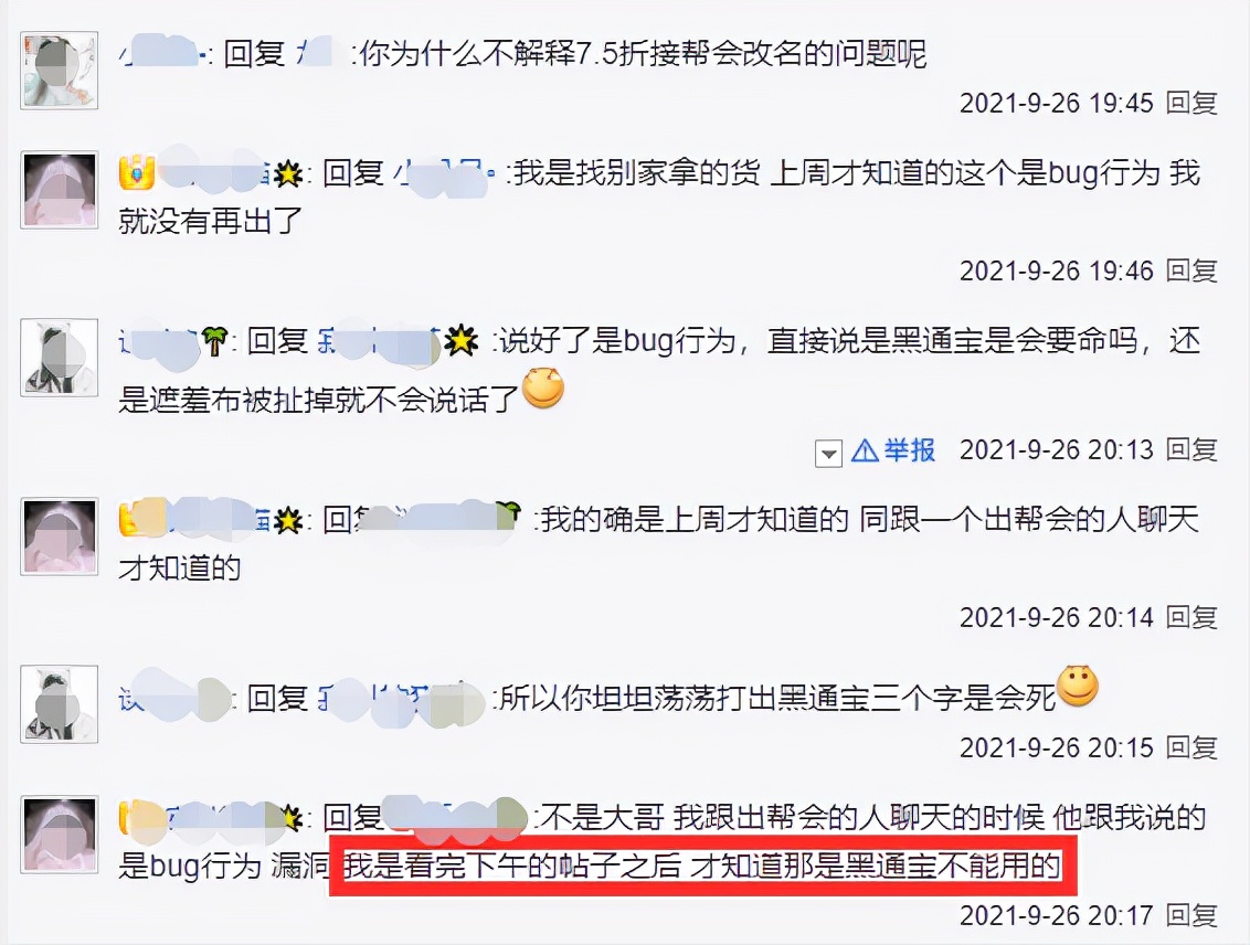 打击黑通宝，剑网三在行动：封号，报警一条龙服务