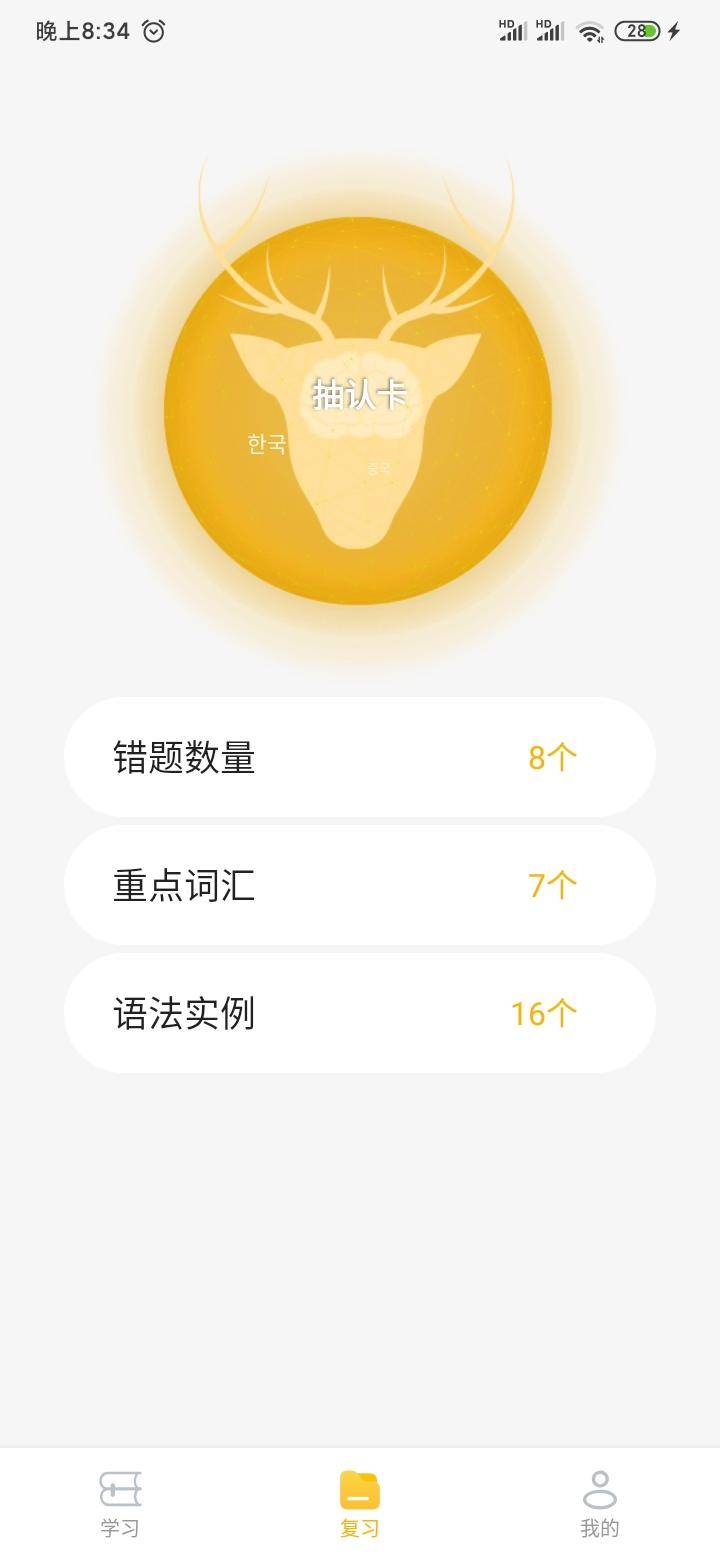 韩语课神器,韩语学习神器好用吗