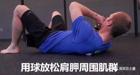 自我肌筋膜放松技巧,自我筋膜放松