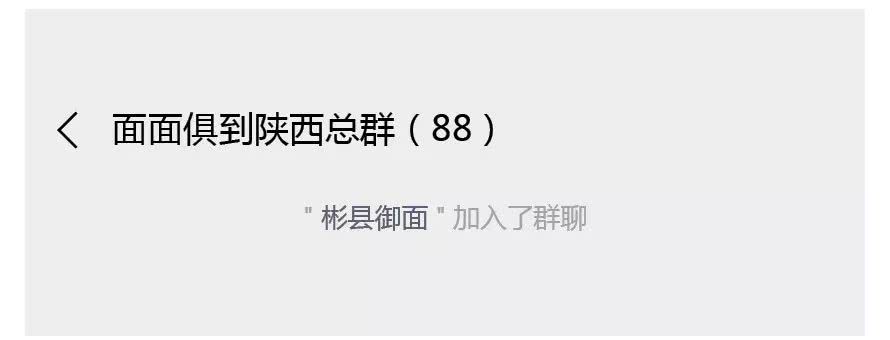 陕西面食建了一个微信群,看看都说了些啥?