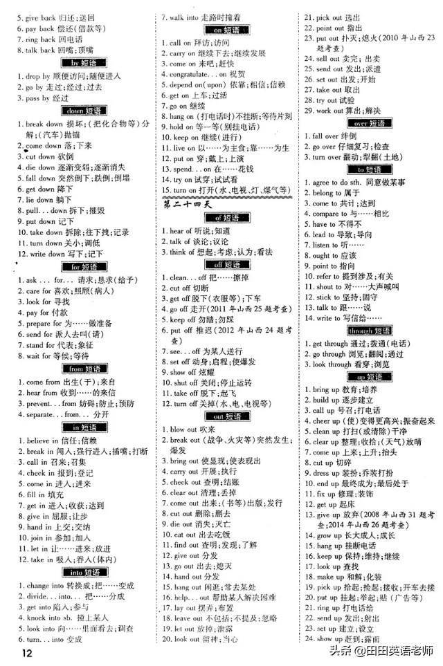 中考1600词,中考英语1600词