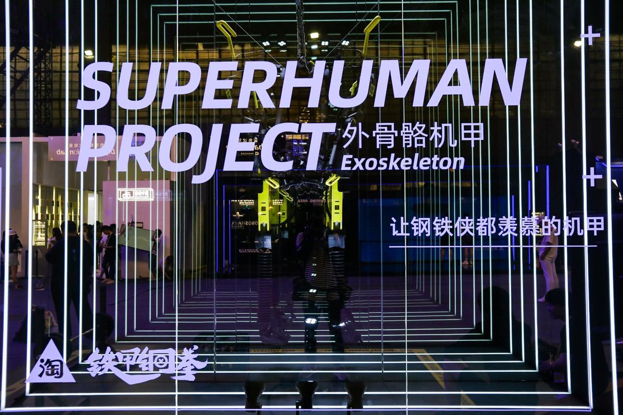 探秘淘宝造物节:机器人满地走穿上外骨骼机甲就能抬起一辆车