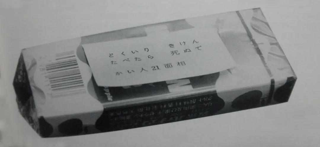 日本人投毒案真相,日本怪人二十一