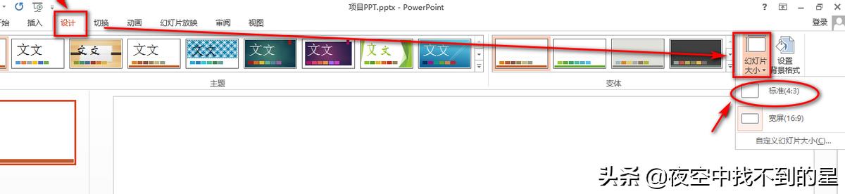 ppt07版简易制作教程,ppt制作教程2021版