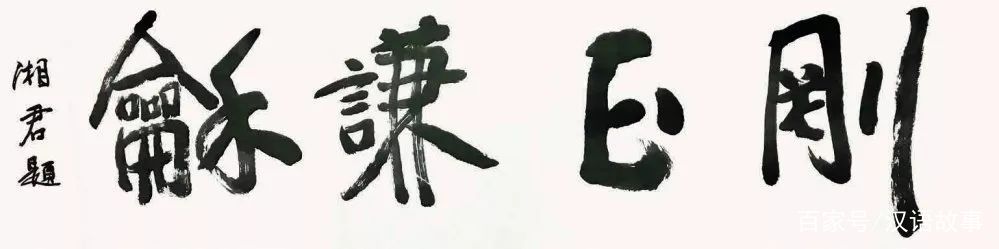 金石儒（中英双语）