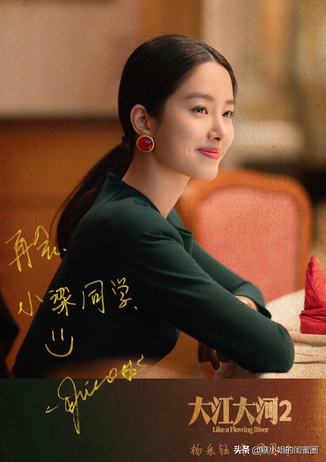 大江大河梁思申赵蕴卓宋运辉,明星杨采钰大江大河