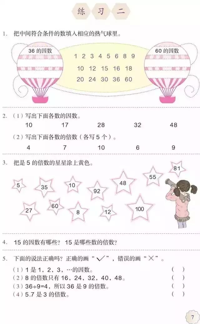 五年级下册数学课本第24页和25页,五年级下册数学人教版预习