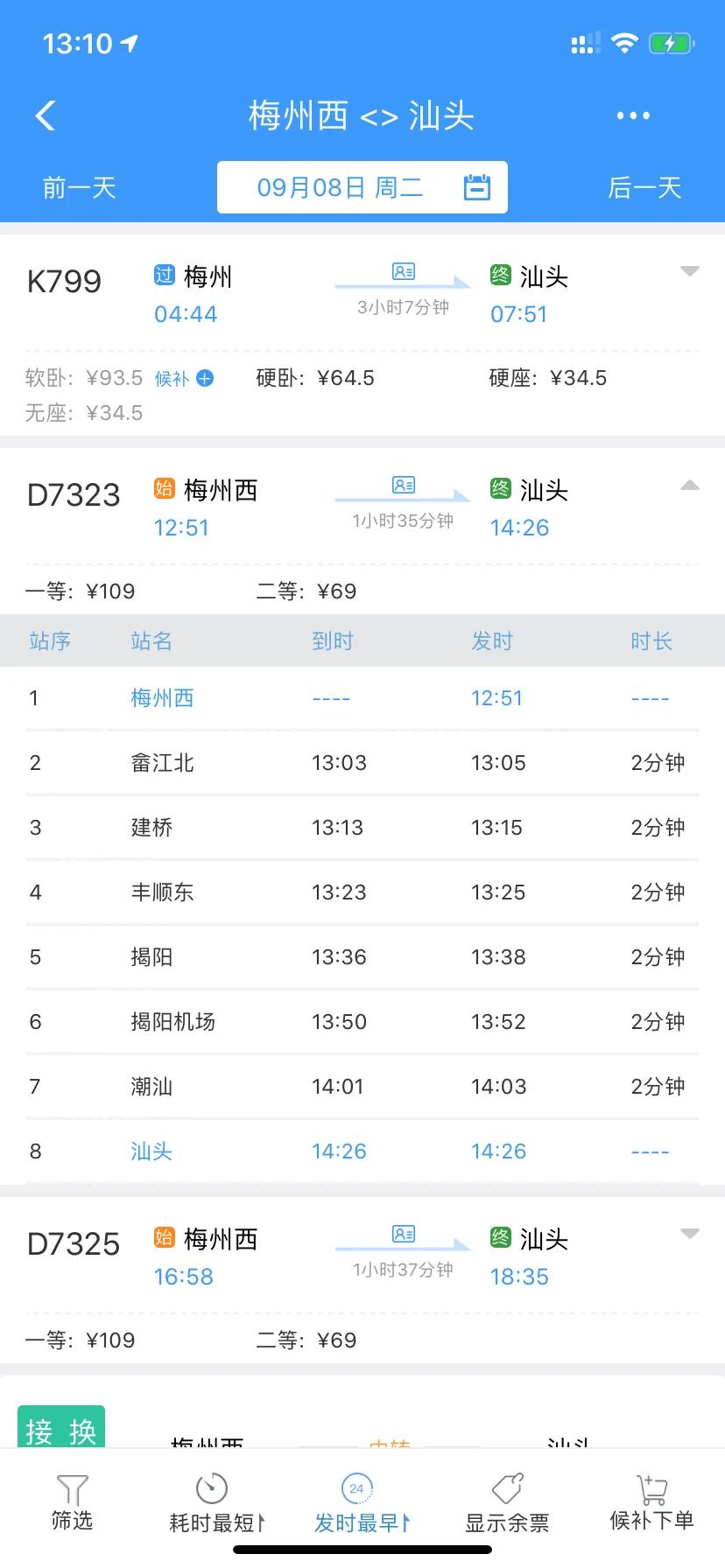 将实现汕汕铁路开通至汕头南站,汕汕高铁有到深圳吗