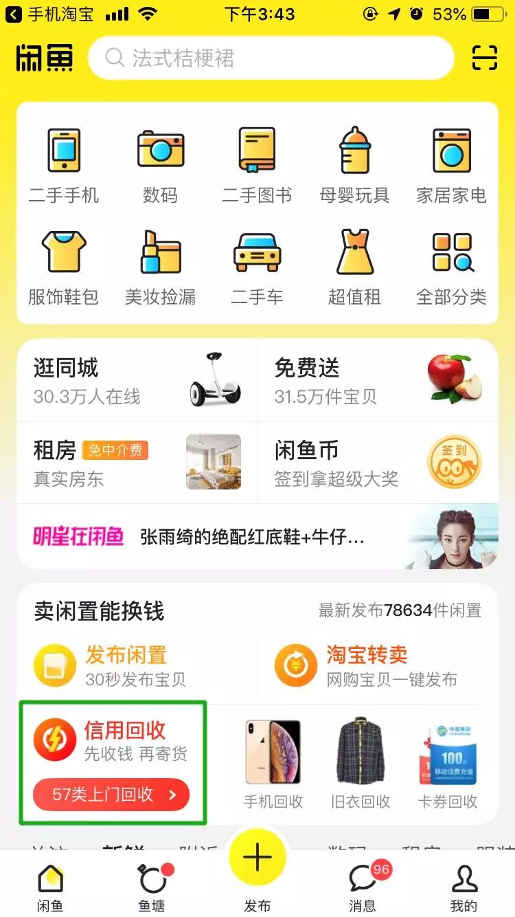 闲鱼手机回收套路和猫腻,二手手机卖闲鱼还是回收好