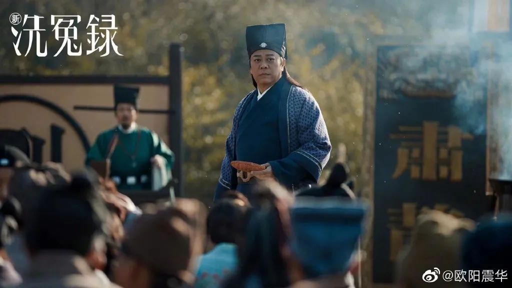 欧阳震华拍摄新洗冤录,欧阳震华新洗冤录解说