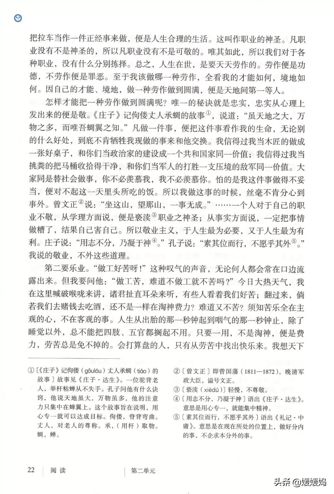 敬业与乐业优质课一等奖课件,九年级上册敬业与乐业课文电子书