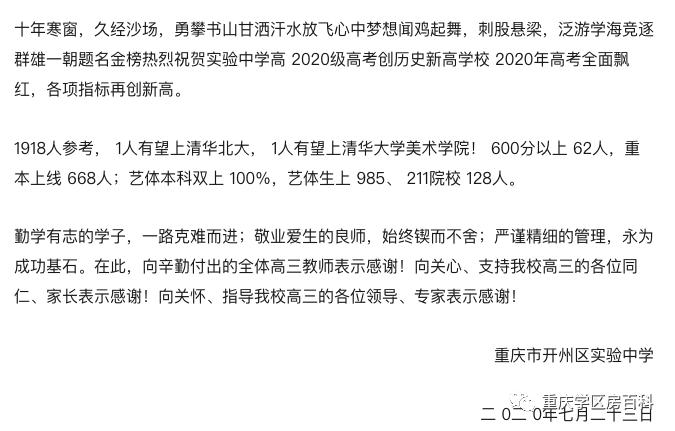 重庆各高中高考喜报2023,重庆垫江中学2021高考喜报