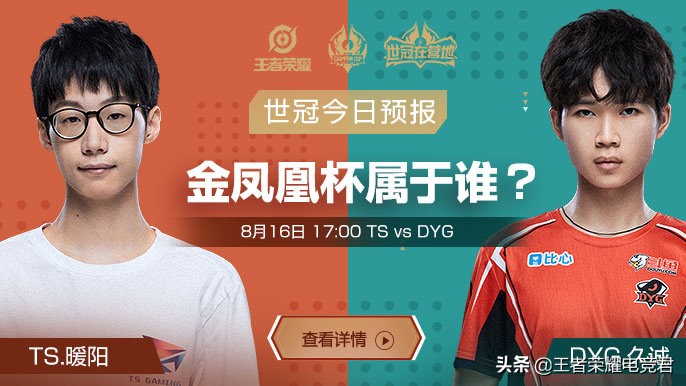 世冠杯总决赛tsvsdyg,2020世冠杯ts对战dyg第六局回放