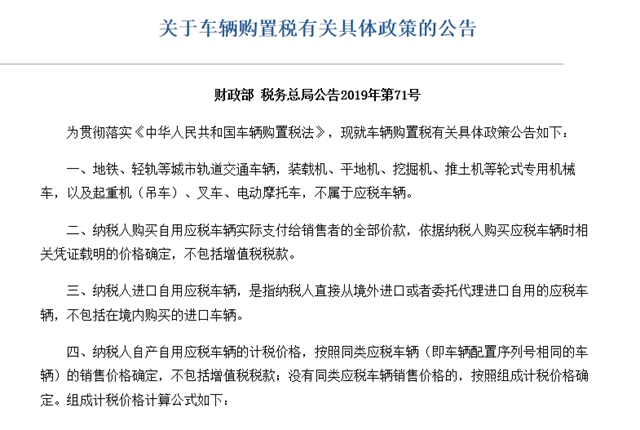 最新购置税政策来了,购置税新政策是贵了还是便宜了