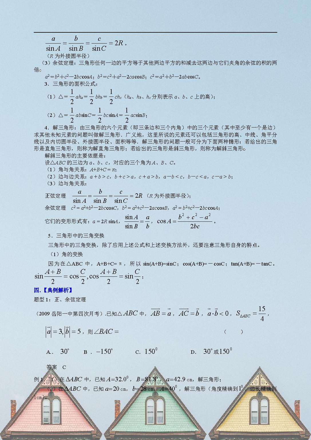 高考数学三角函数知识点总结,高中数学三角函数知识点全总结
