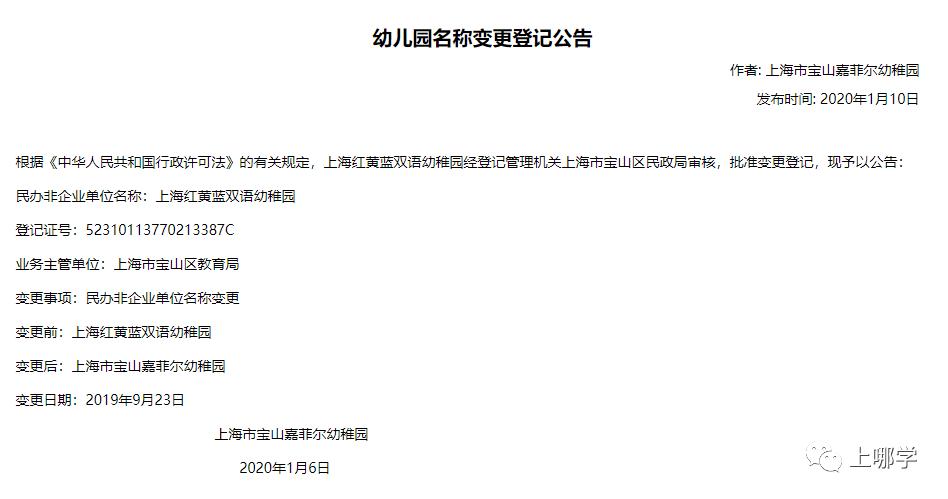 上海各区学校合并最新规划,上海将改名的学校