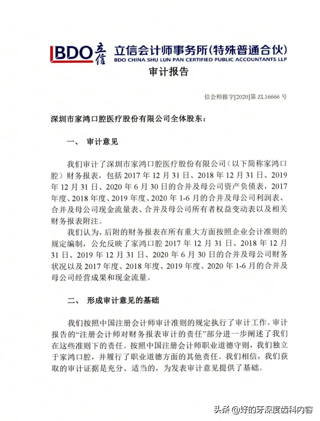 再冲创业板，这一次，家鸿口腔准备好了吗？