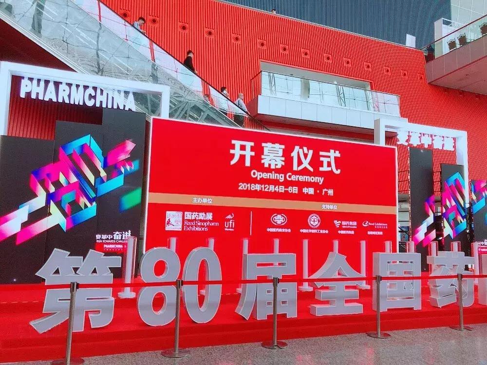 第88届药交会,第86届全国药交会地点