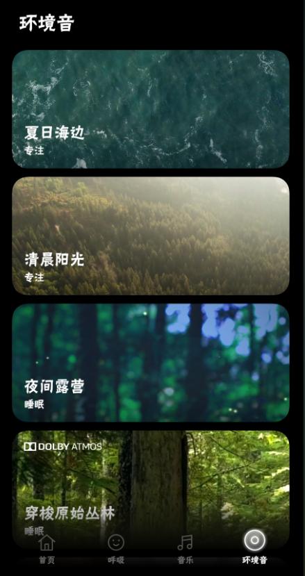 消除焦虑的音效,opporelax有什么功能