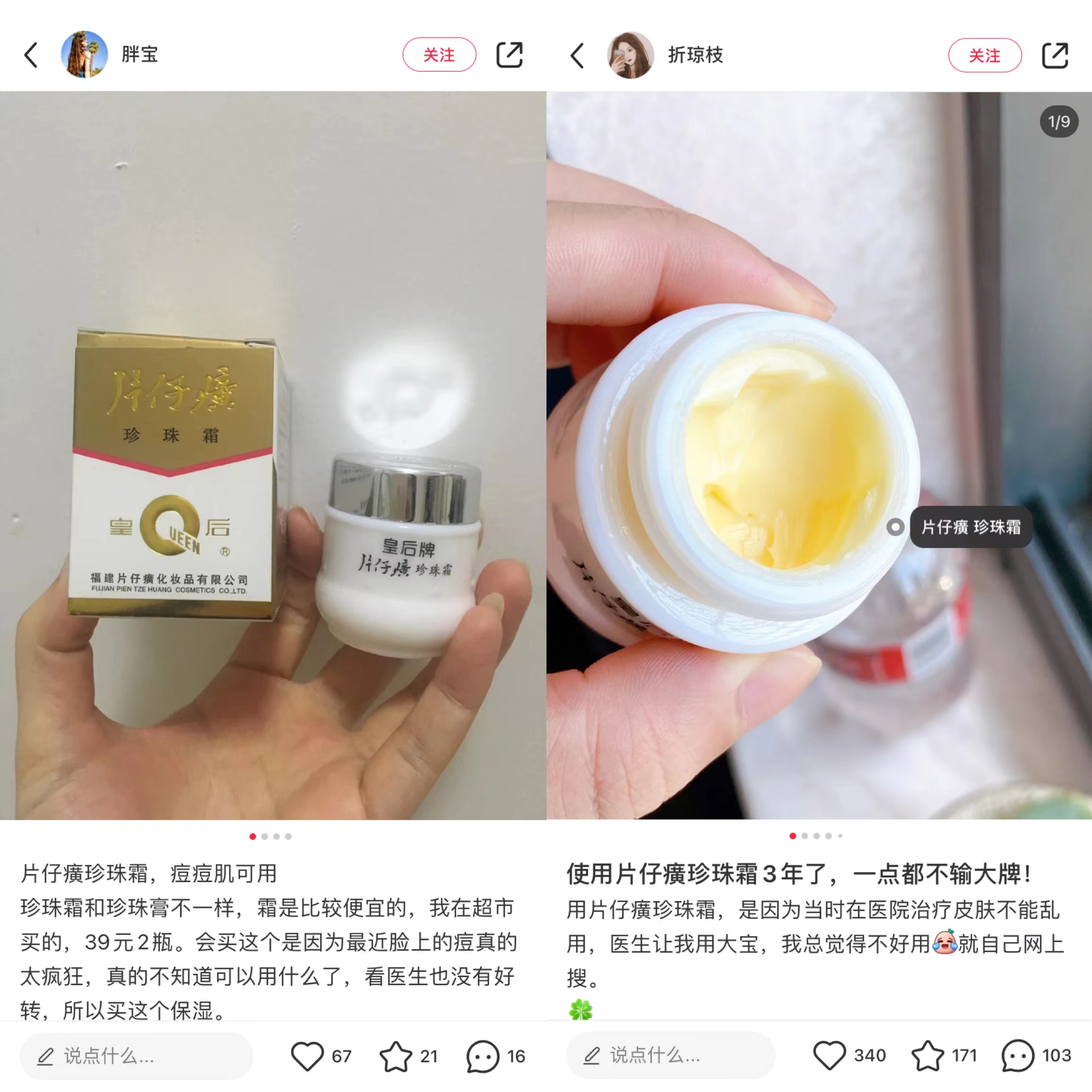 冬季保湿提亮去黄抗老面霜,我国最好的国货面霜牌子