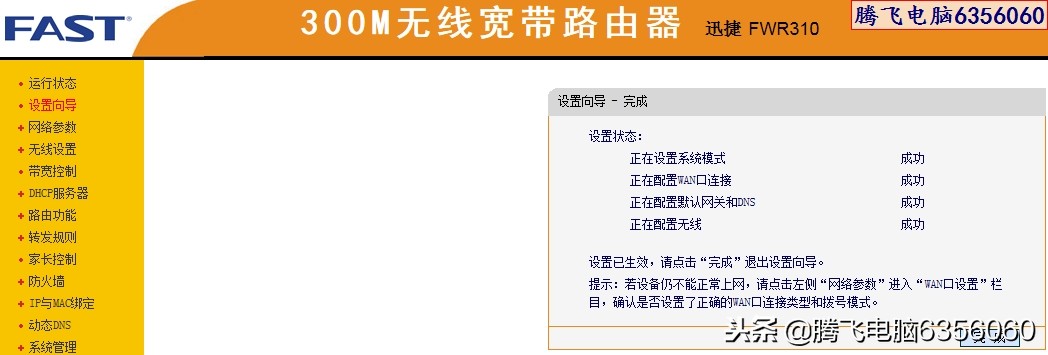 迅捷路由器fwr310突然变慢了,迅捷路由器fwr100怎么设置网速快
