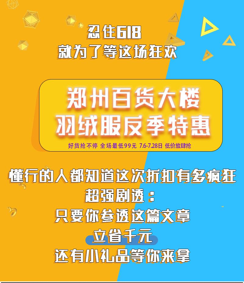 品牌羽绒服低至99元！百货大楼要被搬空了