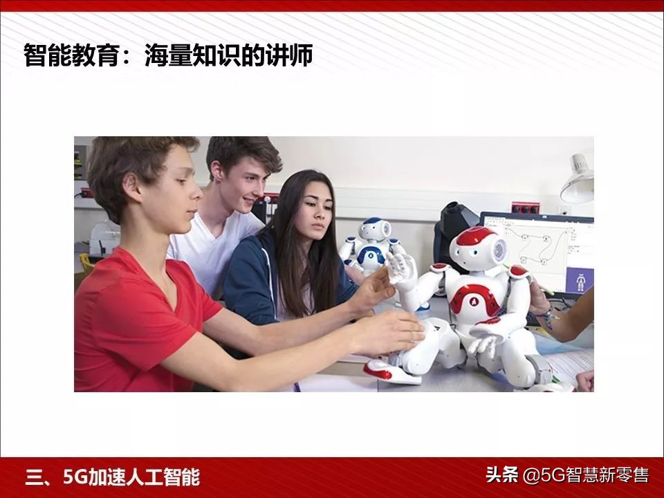 5g应用场景ppt,5g智慧教室ppt