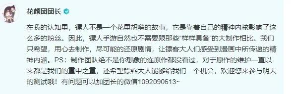 头条独代又一弹！国漫IP改编《镖人》怎么样？