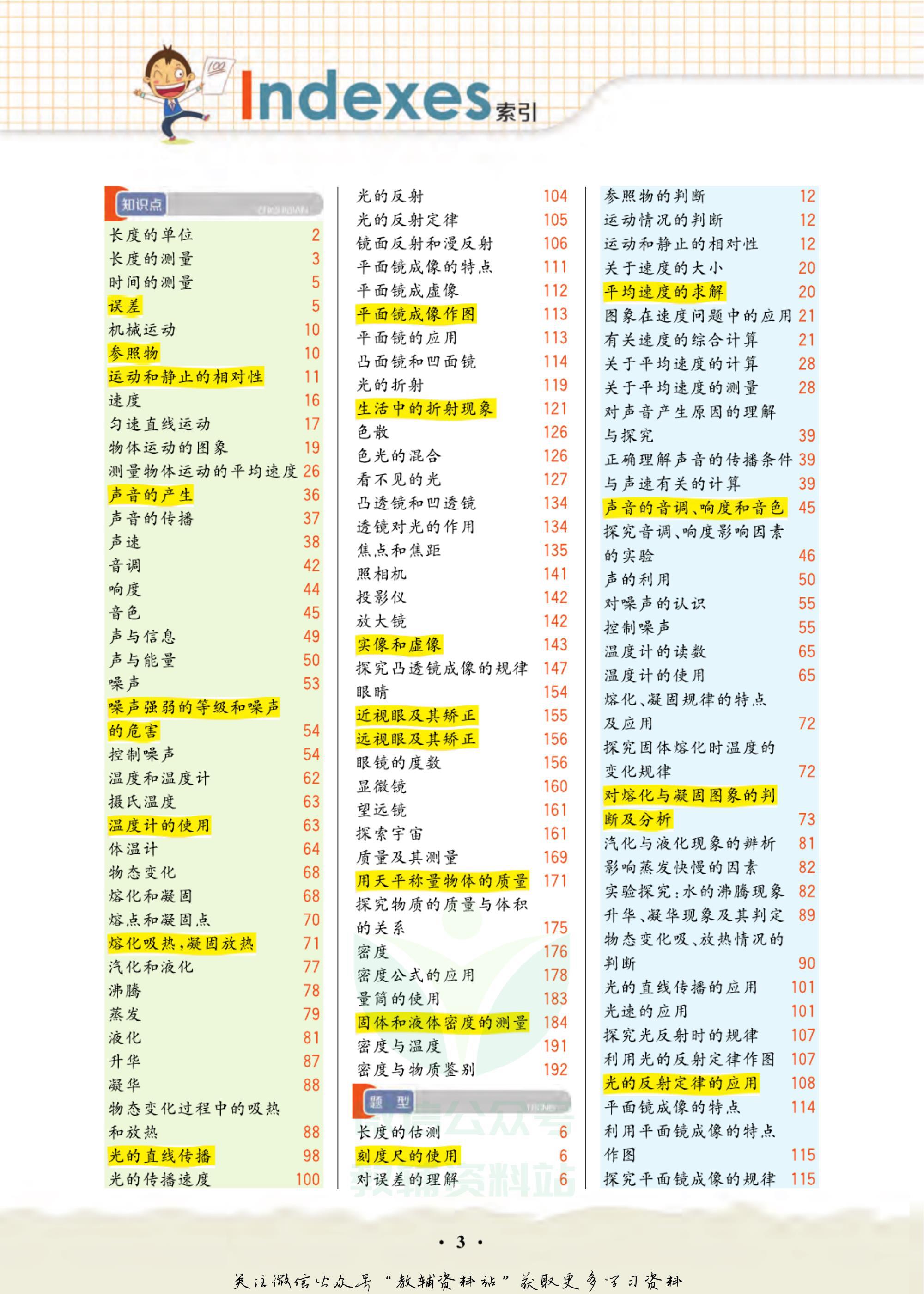 轻巧夺冠课堂直播七年级下册,八年级上册物理轻巧夺冠答案