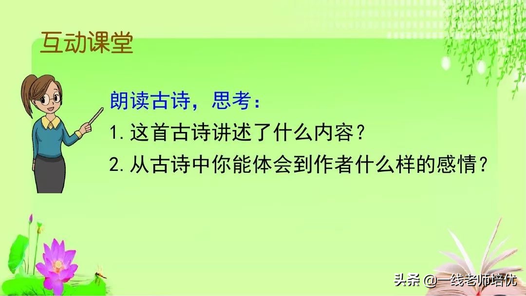 五年级第12课古诗三首复习内容,五年级上册第21课古诗词三首课件