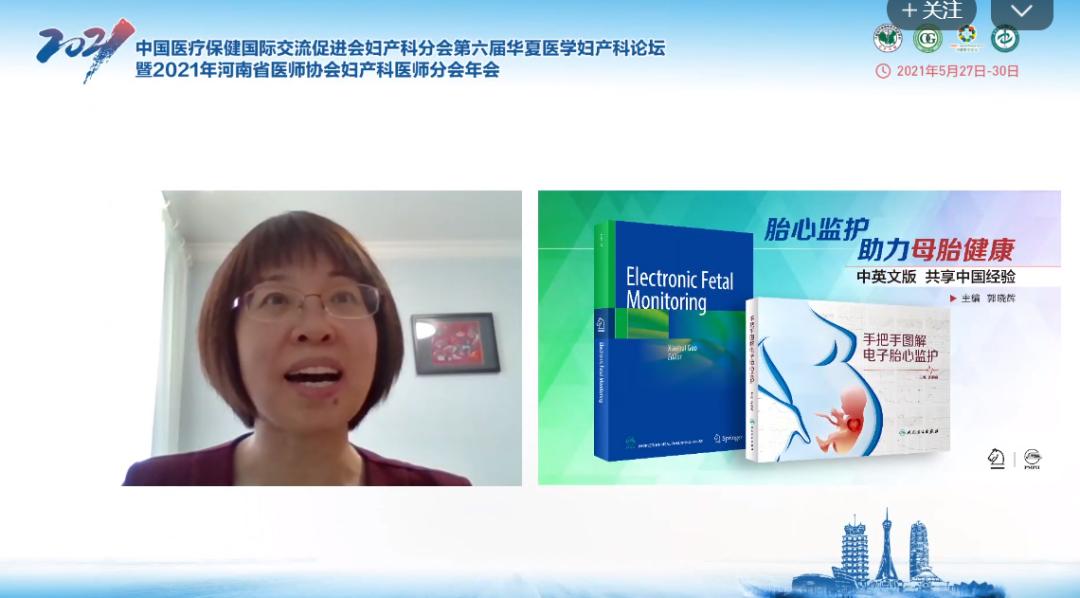 第六届华夏医学妇产科论坛精彩继续