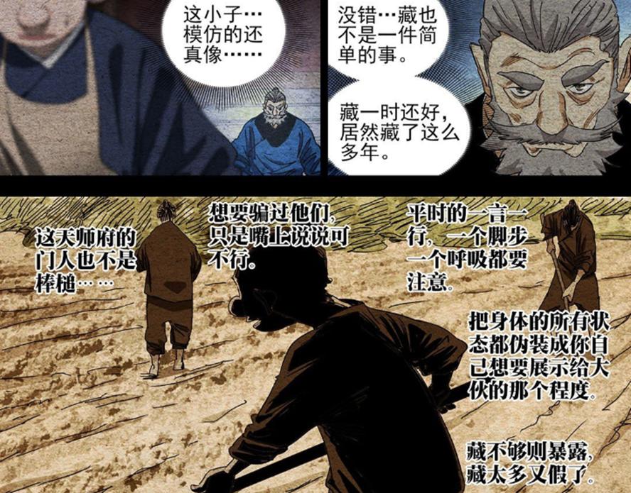 一人之下漫画张之维大战张怀义,一人之下漫画张怀义出现