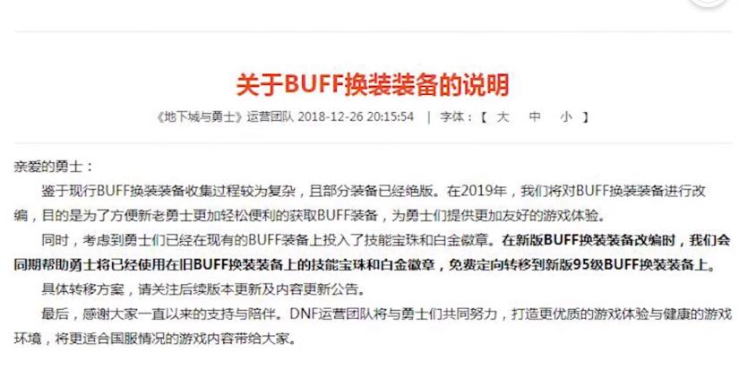 dnf新换装徽章和附魔免费转移,dnf地下城与勇士免费宝珠