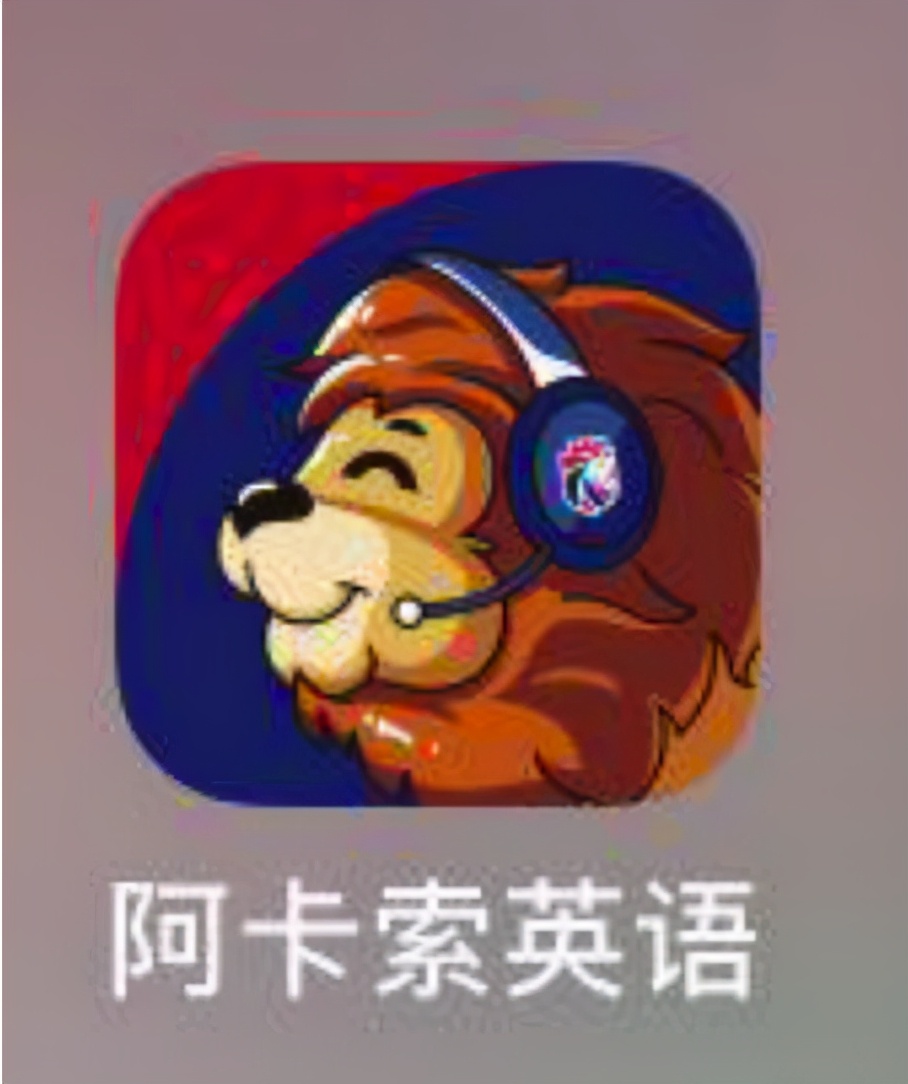 我和小孩在学校成长,阿卡索学习一年