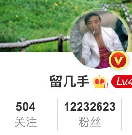 留几手,怎么做才能成为网红呢