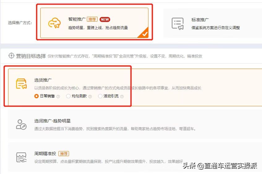非标品新品滞销品直通车推广,标品新品直通车推广方案