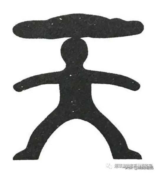 说文解字淳,说文解字俗字